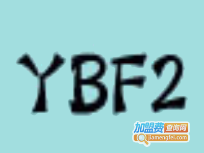 YBF2女装加盟费