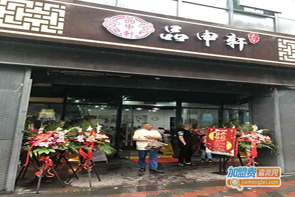 品申轩面馆加盟门店