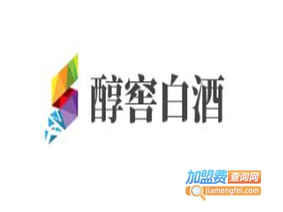 醇窖白酒加盟费
