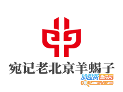 宛记老北京羊蝎子加盟费