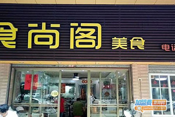 食尚阁酒店