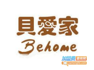 贝爱家加盟费