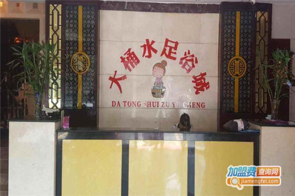 大桶水足浴加盟费