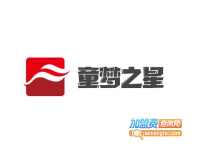 童梦之星加盟费