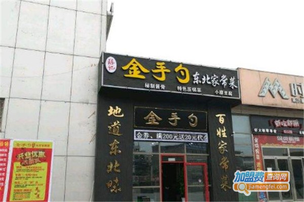 陈记金手勺东北家常菜加盟费