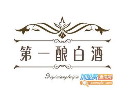 第一酿白酒加盟费