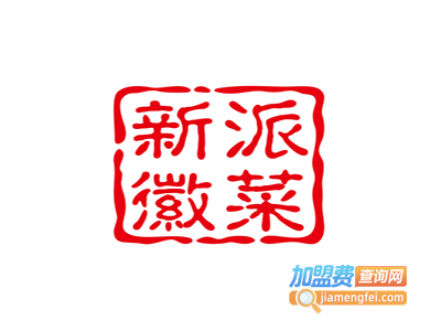 人文山水·新派徽菜加盟