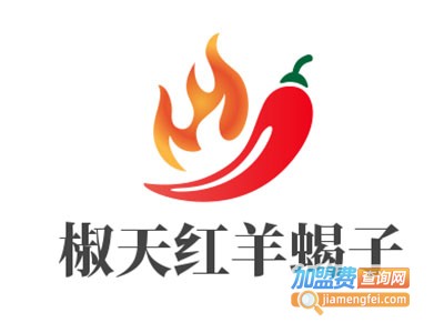 椒天红羊蝎子加盟费