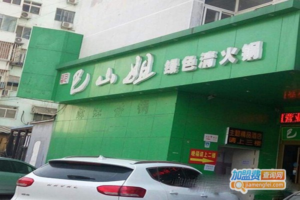 巴山姐绿色清火锅加盟门店