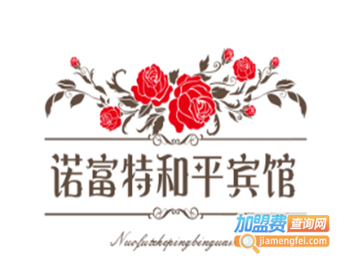 诺富特和平宾馆餐厅加盟费