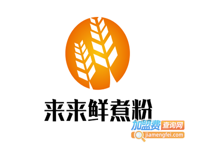 来来鲜煮粉加盟