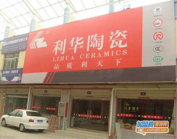 利华陶瓷加盟费