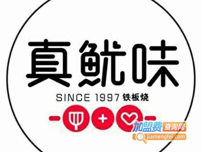 真鱿味铁板烧加盟费
