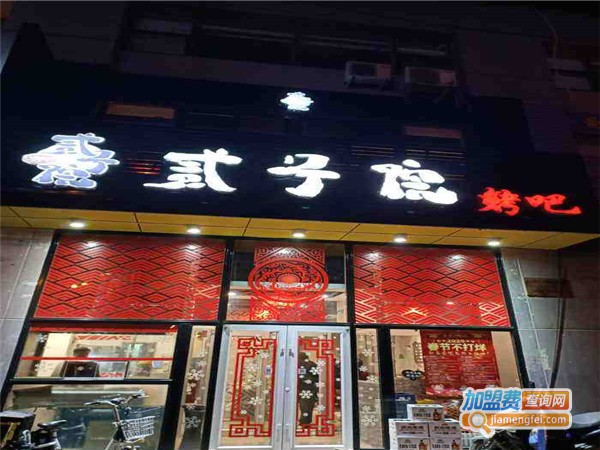 贰号院烤吧加盟门店