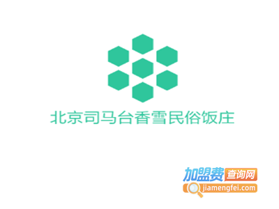北京司马台香雪民俗饭庄加盟