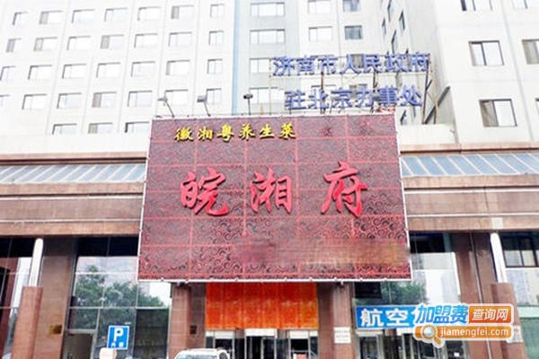 皖湘府加盟门店