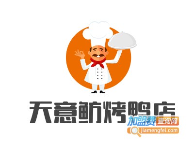 天意鲂烤鸭店加盟费