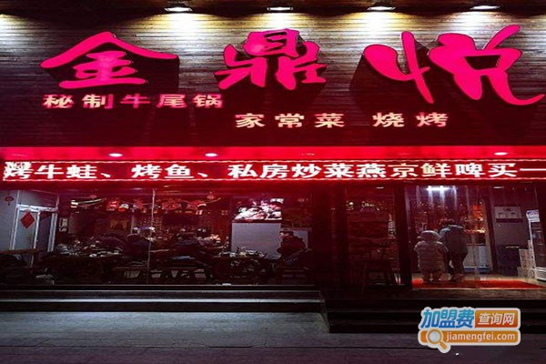 金鼎悦加盟门店