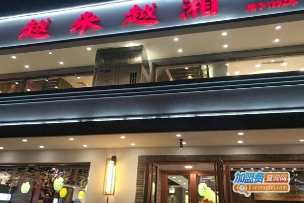 越来越湘加盟费