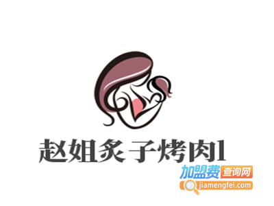 赵姐炙子烤肉加盟费