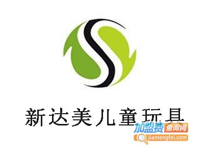 新达美儿童玩具加盟费