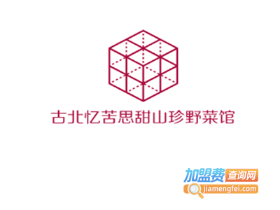 古北忆苦思甜山珍野菜馆加盟费