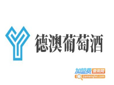 德澳葡萄酒加盟