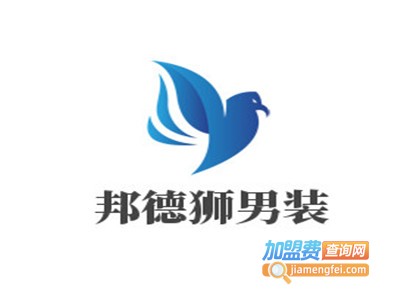 邦德狮男装加盟费