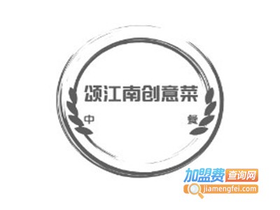颂江南创意菜加盟费