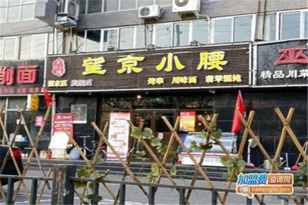 华少望京小腰加盟费