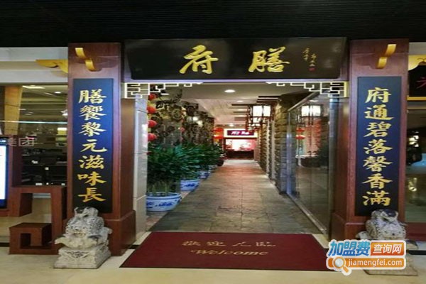 府膳加盟门店