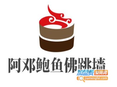 阿邓鲍鱼佛跳墙加盟费