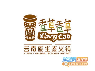 香草香云南原生态火锅加盟费