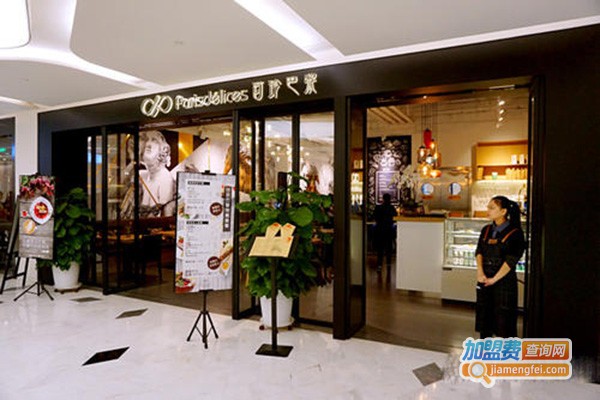 百珍巴黎西餐馆Parisdélices
