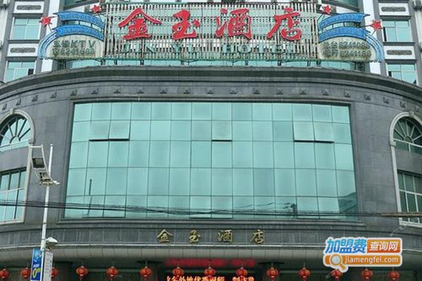 金玉酒家