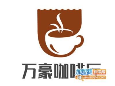 万豪咖啡厅