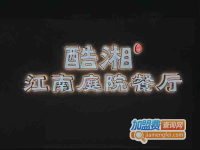 酷湘·正统湘菜
