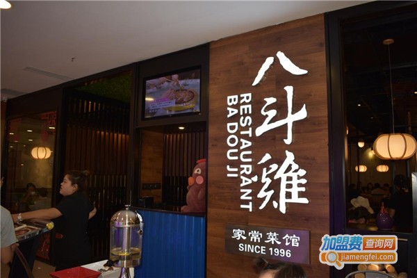 八斗鸡私房菜加盟费