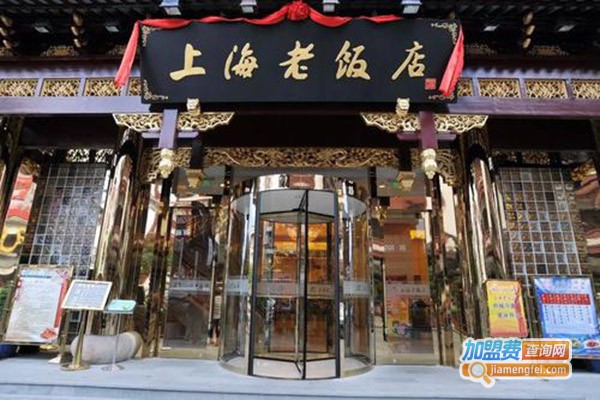 上海老饭店