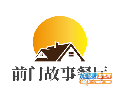 前门故事餐厅加盟费