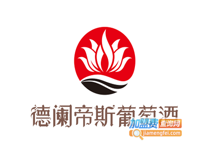 德阑帝斯葡萄酒加盟