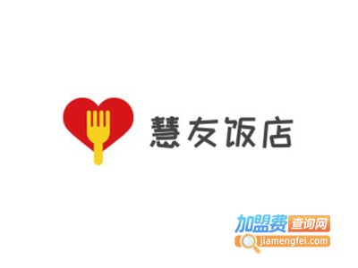 慧友饭店
