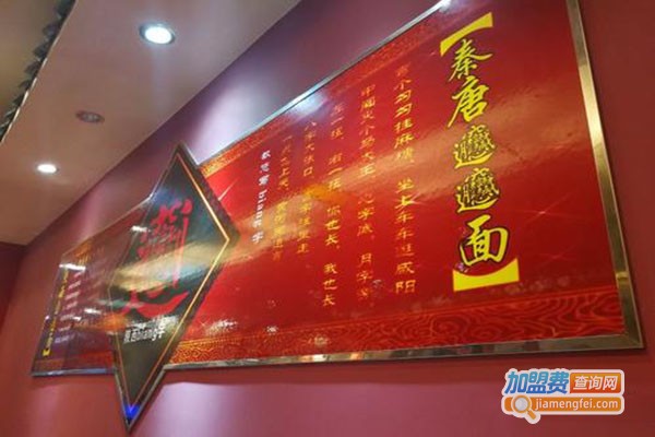 秦唐食府主题餐厅加盟门店