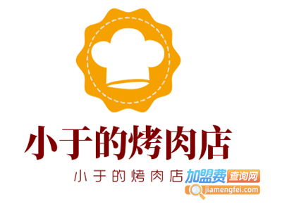 小于的烤肉店加盟费