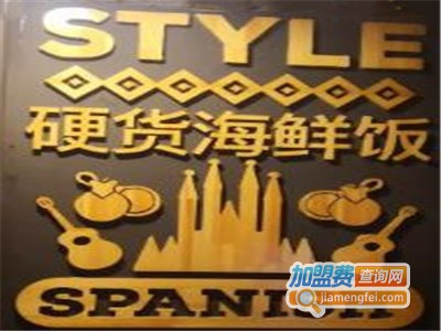 硬货·西班牙海鲜饭加盟费
