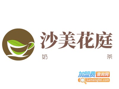 沙美花庭加盟费