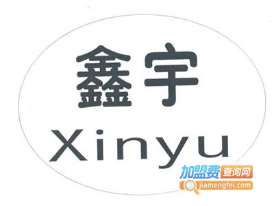 鑫宇宾馆餐厅加盟费