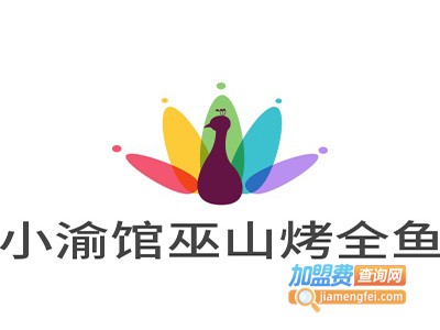 小渝馆巫山烤全鱼加盟费