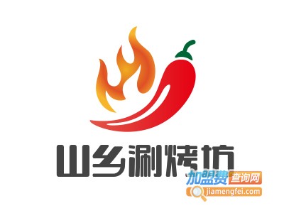 山乡涮烤坊加盟费