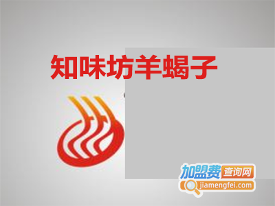 知味坊羊蝎子加盟